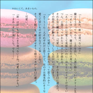 新蘭SS/ かわいくて、あまいもの。
