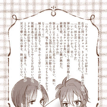 【いおりく】Chocolate or Me?