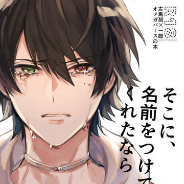 3/8 サマイチ小説本