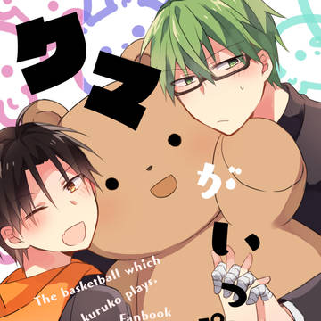 【緑高】クマがいっぱい【DCR25新刊サンプル】