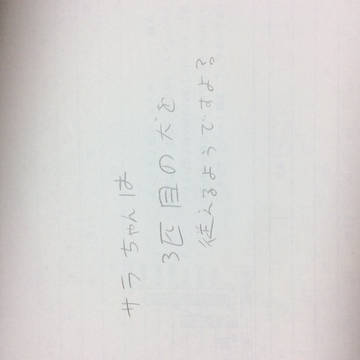 サラちゃんは3匹目の犬を従えるようですよ？  1