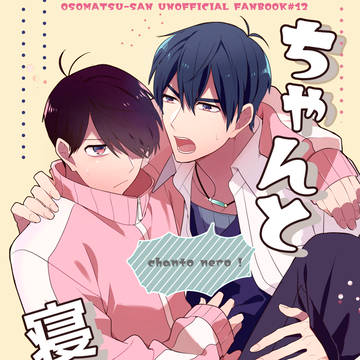 【web再録】ちゃんと寝ろ!【肉トド】
