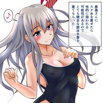 競泳水着な鹿島さん