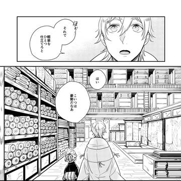 鶴丸が浴衣を仕立てる話