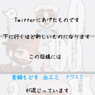 Twitterまとめ