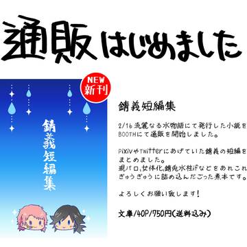 通販/錆義/２月流麗発行