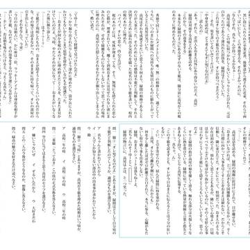 【緑高】緑高国語の問題