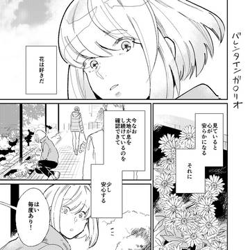 バレンタインネタのガロリオ