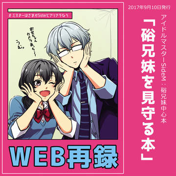 【硲兄妹】WEB再録