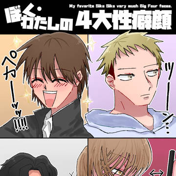 4大性癖顔