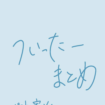 イラストまとめ①