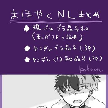 まほやくNLまとめ