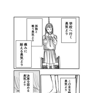 勇気
