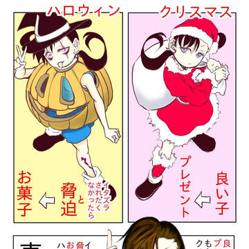 クリスマスとハロウィン
