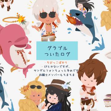 【グラブル】ついたお空ログ