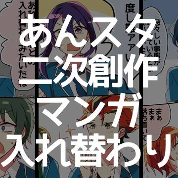 入れ替わりマンガ