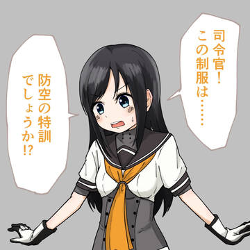 朝潮に趣味で秋月型制服を着せた