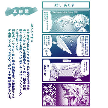 #21．あくま