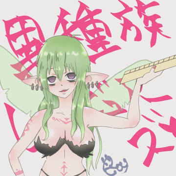 異種族レビュアーズ アロエさん