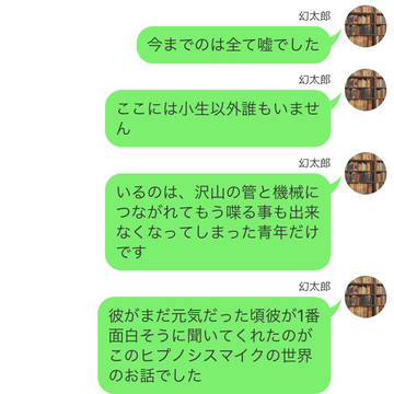 どこまでが嘘だと思います?