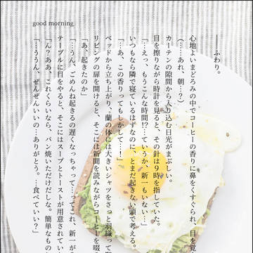 新蘭SS/ good morning