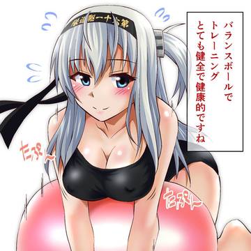 バランスボールな涼月さん