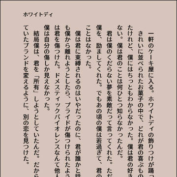ホワイトディ