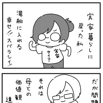実家暮らし