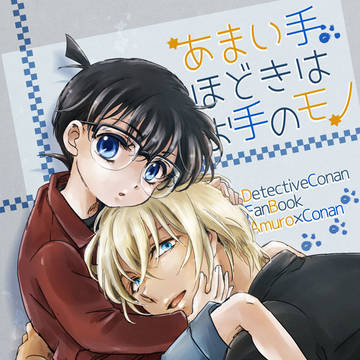 【WEB再録】あまい手ほどきはお手のモノ【安コ】