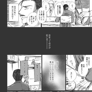 赤安と小五郎さん