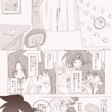 片恋バレンタイン②