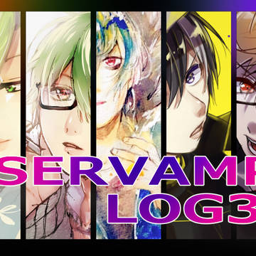 SERVAMP　LOG3