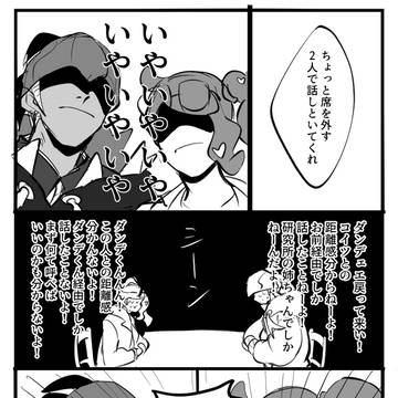 剣盾log③
