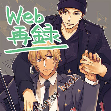 【web再録】WelomebackBuddy!