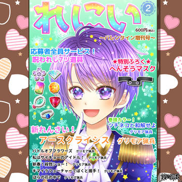 【第六猟兵】バレンタインプレゼント2020 ピンナップ