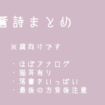 蒼詩まとめ