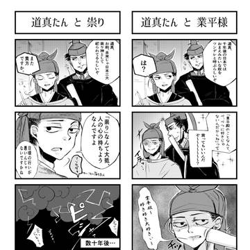 応天4コマ