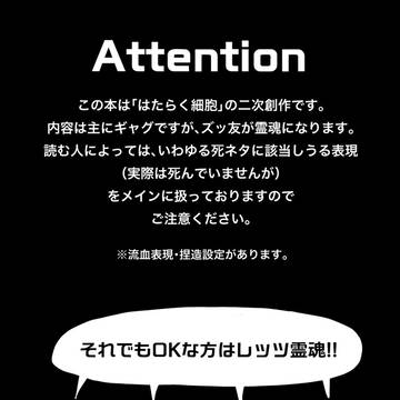 【WEB再録】ズッ友が霊魂になる本_メイン漫画+α