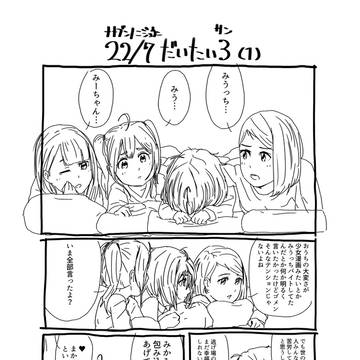 だいたい3 (前半戦)
