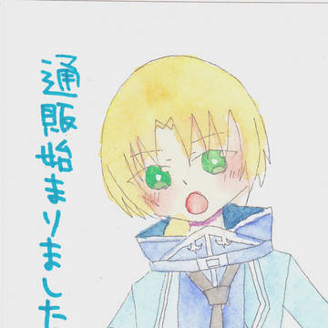 通販のお知らせ