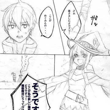カズめぐ妄想