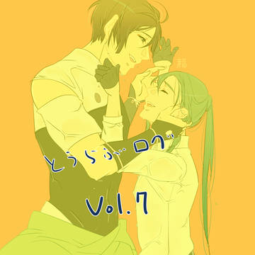 とうらぶログVOL.7