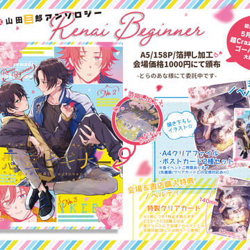 【じろさぶアンソロジー】ノベルティ紹介・参加イベントのお知らせ