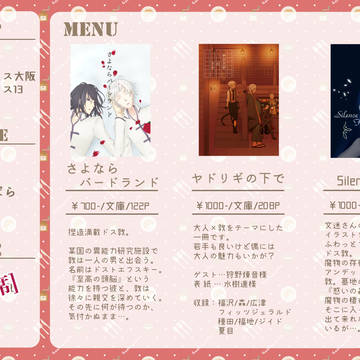 3/15 異譚レナトス13お品書き。