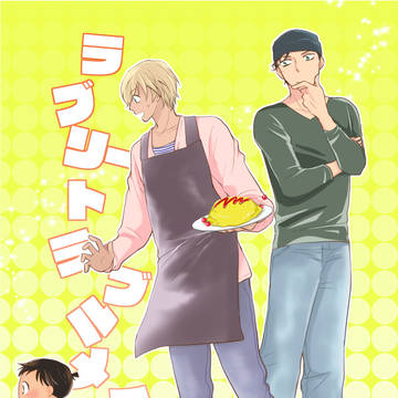 【web再録】ラブリートラブルメイカー！