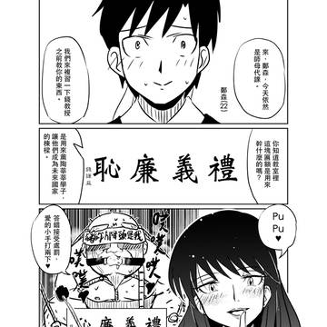 禮義廉恥