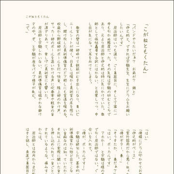エアブー：日輪６エア新刊ごっこ