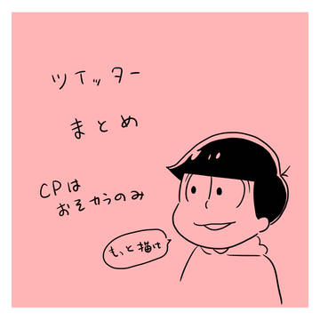 ついったーラクガキまとめ