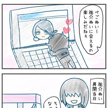 祐介のねそぬいが出たときの漫画