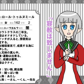 【ファン学2】ロール・トゥヌミール